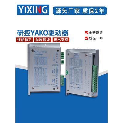 研控驱动器YKD2608MH/YKD2608MG/YKD3722M/3D722雕刻机电机驱动器