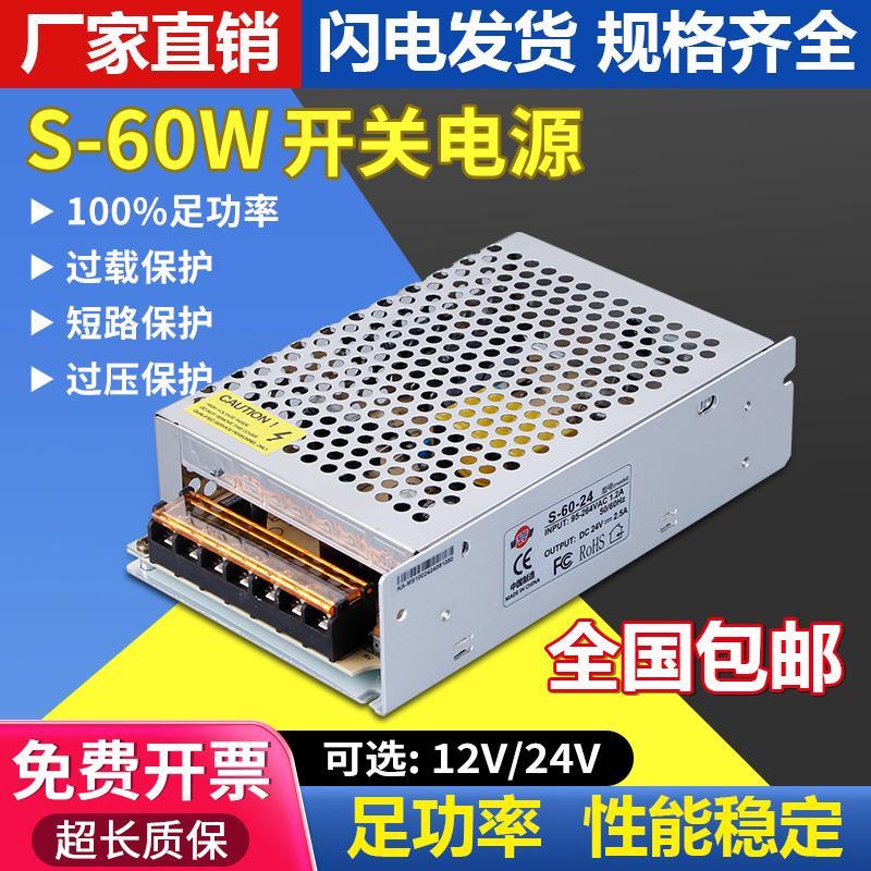 深圳明伟S-60W-24V开关电源220V转换直流12伏驱动变压模块适配器