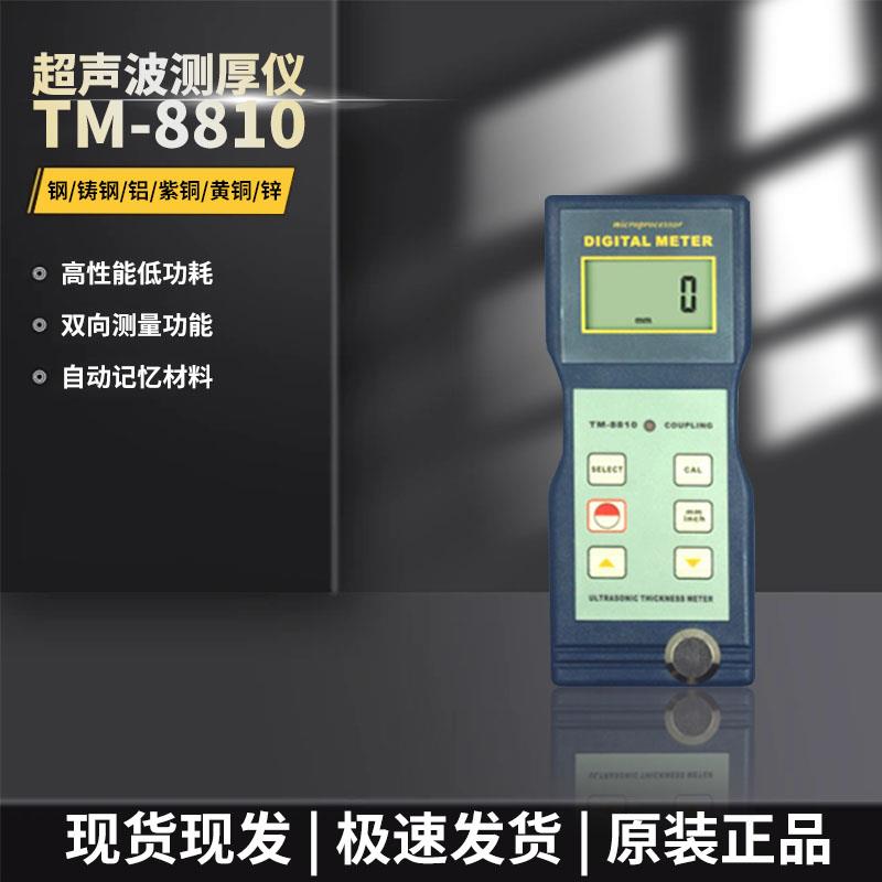 兰泰TM-8810超声波测厚仪/钢管锅炉钢瓶船舶金属钢板厚度测量仪图片