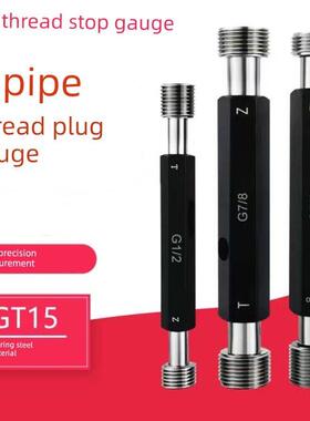 管螺纹塞规 螺纹塞规 通止规 通规止规量规G1/2 ZG3/4 RC1BSP RP