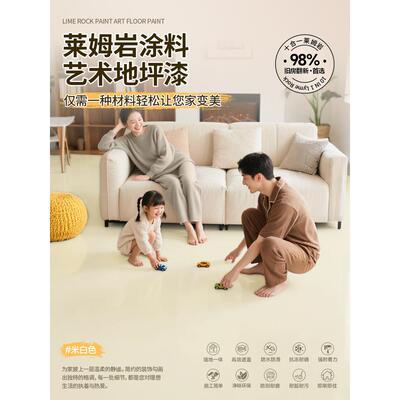 十合一莱姆岩涂料室内家用水泥地面耐磨地坪漆自流平内墙漆地板漆