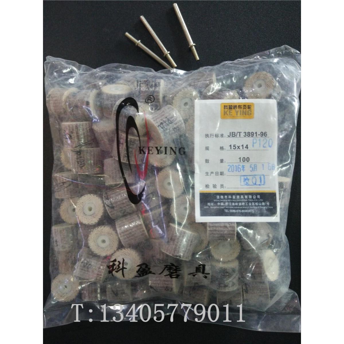 键控活轴页轮活手柄叶轮砂布磨头15*14*3厂家直销