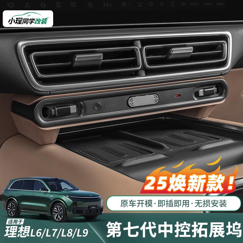 适用25款焕新版理想L6L7L8L9车载拓展坞香薰款扩展充电器用品配件