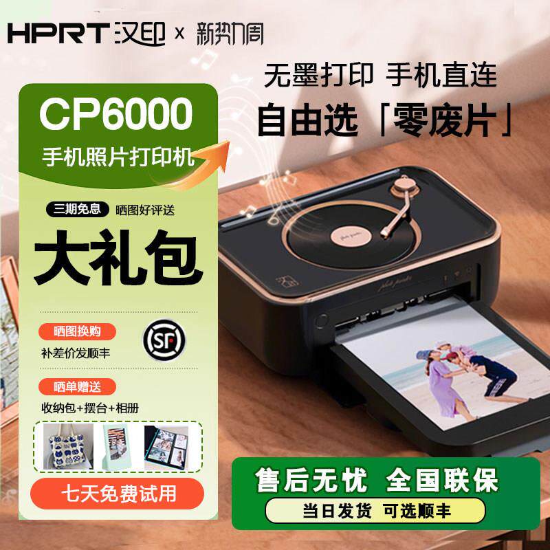 汉印音响照片印表机CP6000家用手机相纸相片印表机拍立得洗彩色