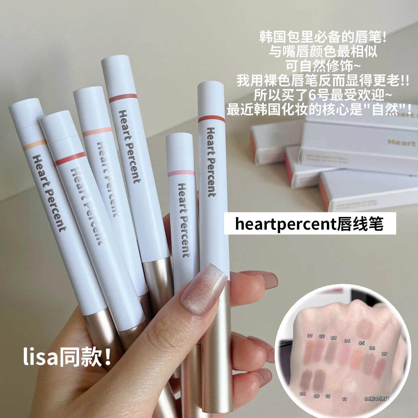 韩国heartpercent唇线笔防水持久裸色嘟嘟唇女嘴唇塑形勾线笔丰唇