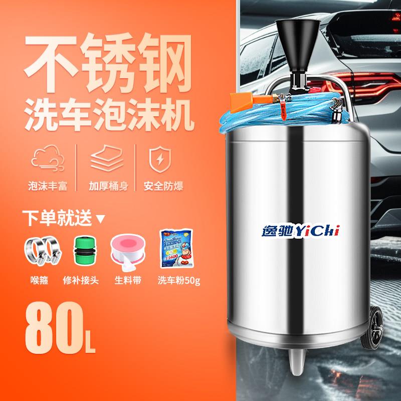 洗车泡沬机高压加厚蜡水泡沫罐发泡器美容店不锈钢专用桶商用配件