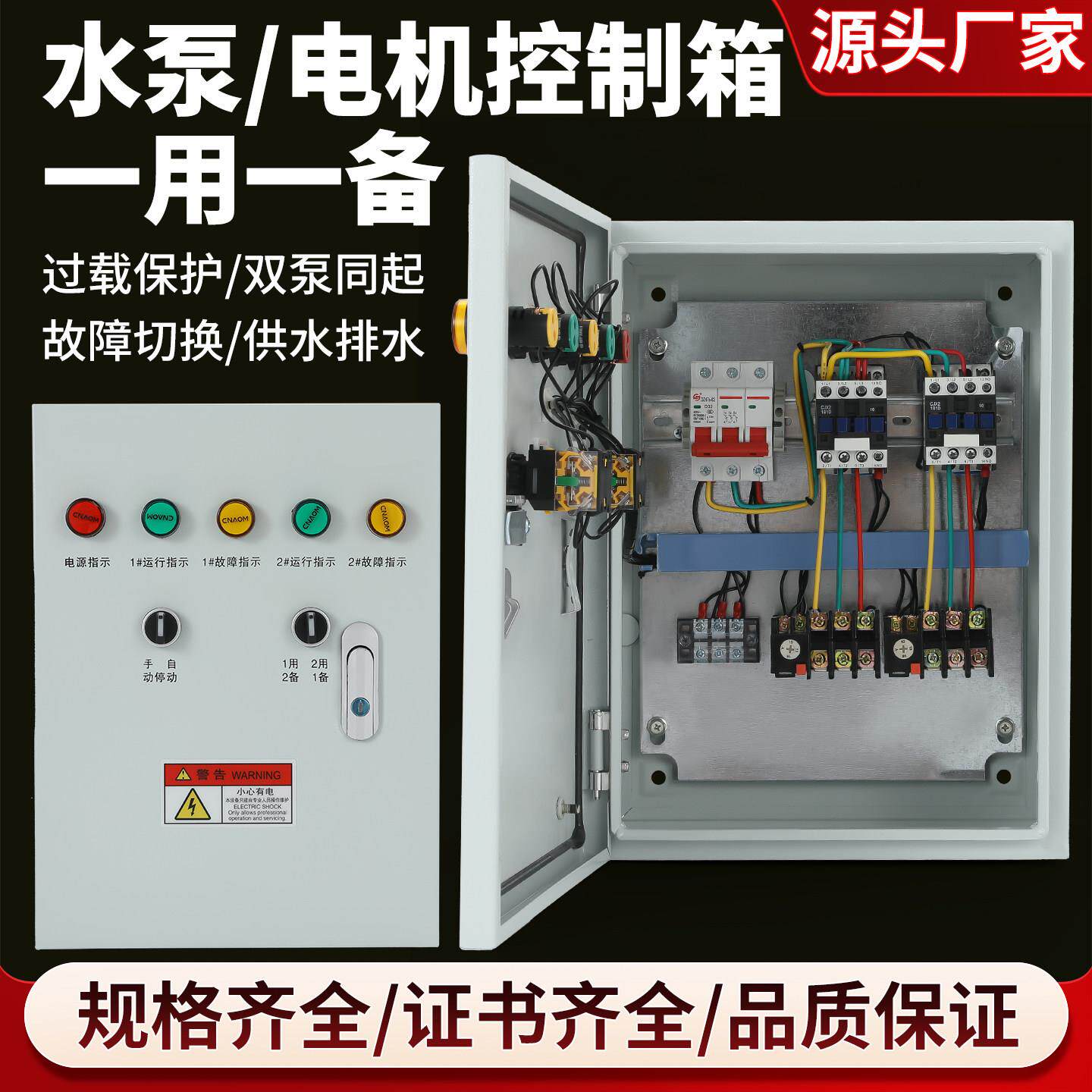 水泵控制箱一用一备380V潜污排污水泵一控一手自动控制启动电控箱