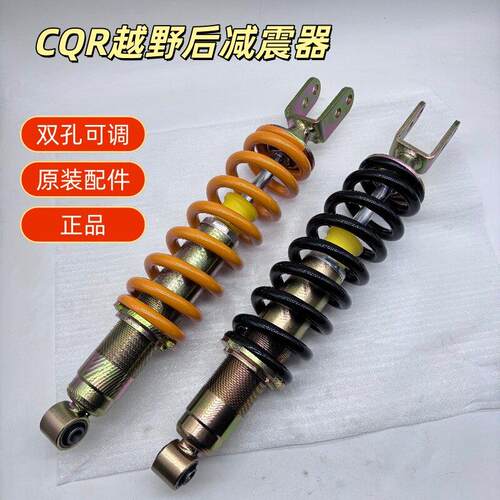 CQR150/250越野机车配件后避震 迈亚斯V3改装PWD可调中央减震器