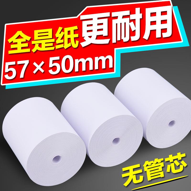 100卷热敏纸收银纸打印机57x50超市小票纸58mm餐厅美团外卖收款纸