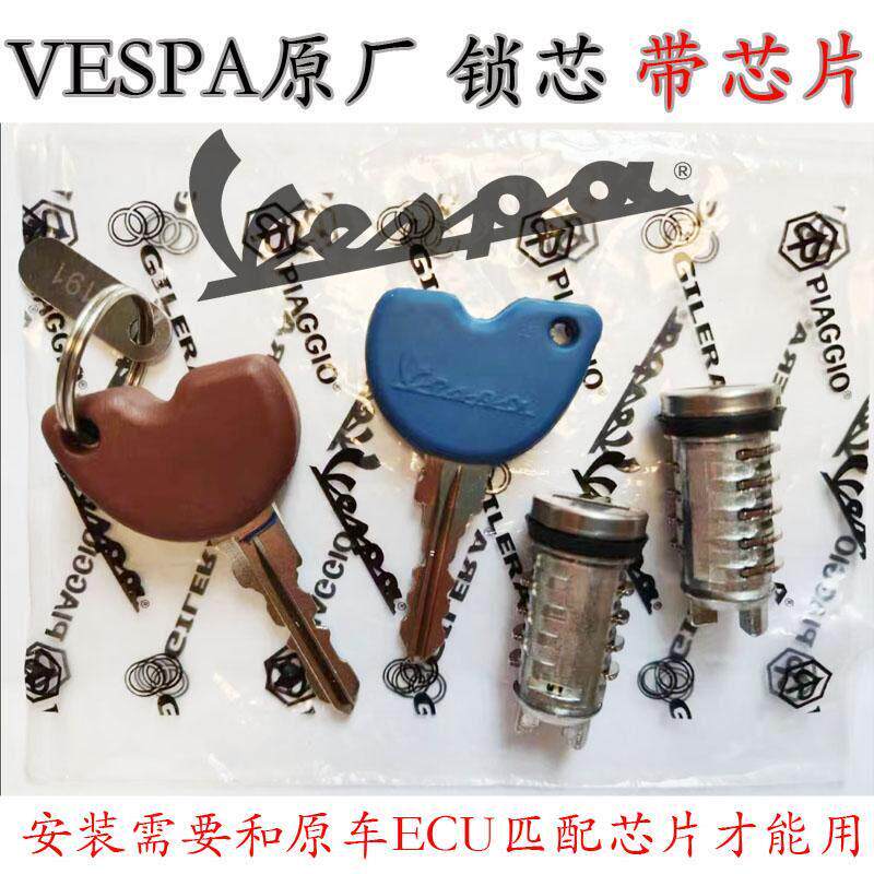 比亚乔vespa冲刺春天lx150 vespa300原厂锁芯 带芯片钥匙激活使用