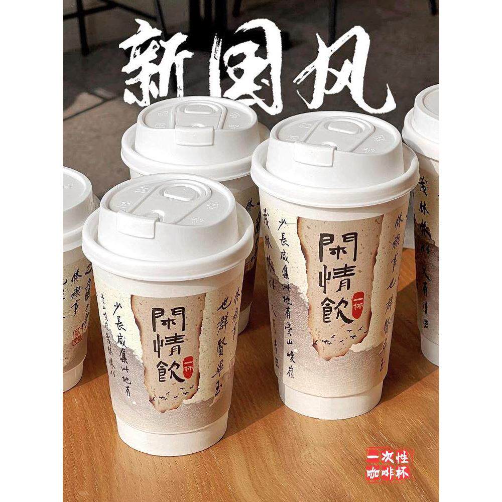 新中式加厚带盖中空纸杯双层奶茶杯子90口径一次性商用咖啡纸杯子