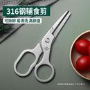 食品级316不锈钢辅食剪刀宝宝剪肉小剪刀老人小孩外出剪刀其他