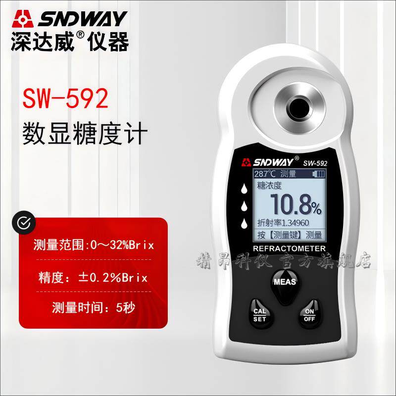 深达威SW-593数显糖度计折光仪水果测糖仪高精度糖分甜度测试仪