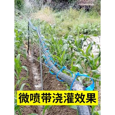 农用微喷带滴灌带喷水软管滴灌管喷雾雾化水管1寸水带灌溉管设备
