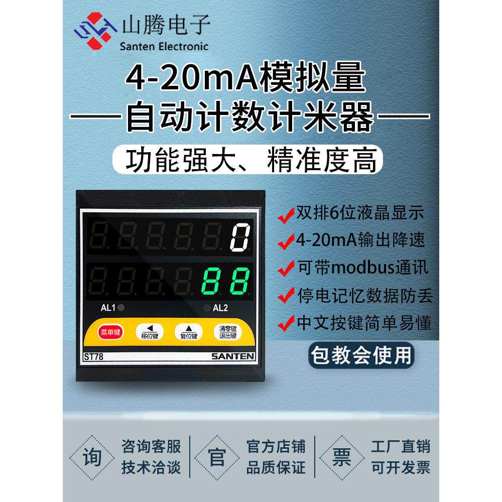 计米器滚轮式电子数显控制器码表记米器米数计数器模拟量电流输出