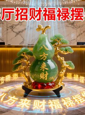 八方来财葫芦招财镇宅摆件福禄客厅旺财进宝桌面摆台玄关装饰品