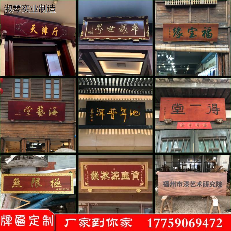 实木牌匾定做木质中堂匾额定制祠堂彷古门头木匾对联木雕招牌刻字