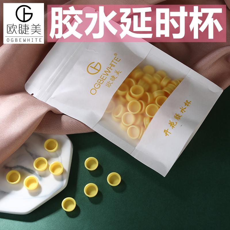匠心欧睫美嫁接睫毛胶水延时杯开花胶水杯延时胶水使用时间工具