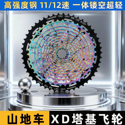 日晖山地车11/12速XD塔基一体超轻飞轮兼容SX、NX、GX、XX1 EAGLE