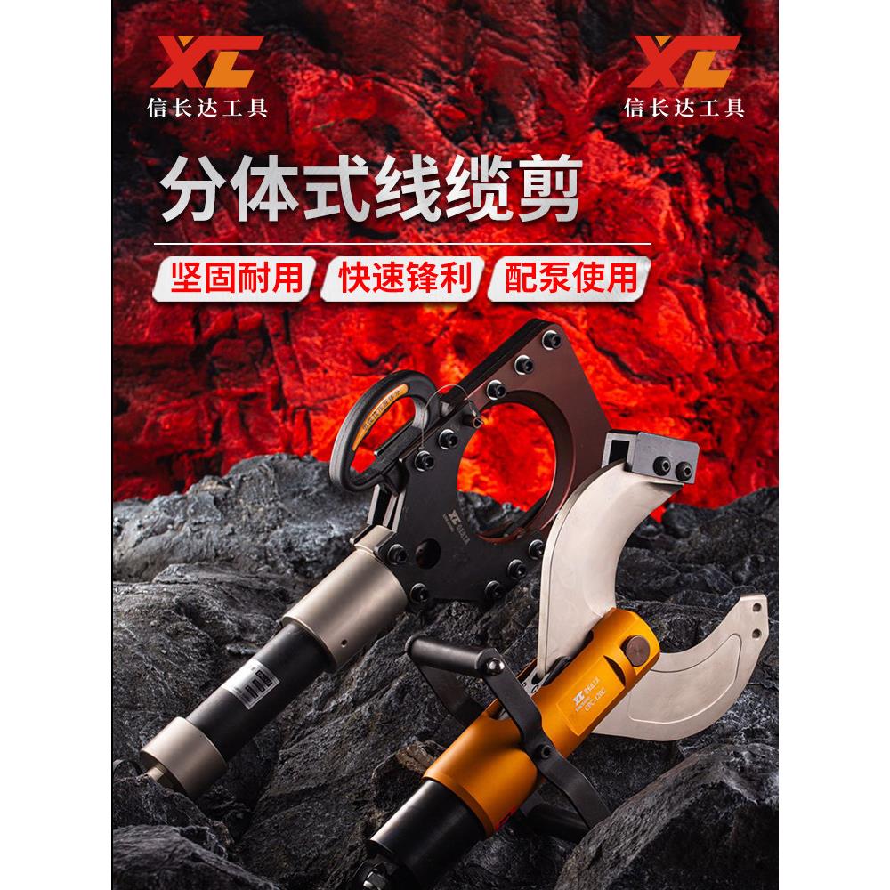 信长达25吨出力开口式液压电缆剪电动分体快速电缆剪刀铜铝铠装