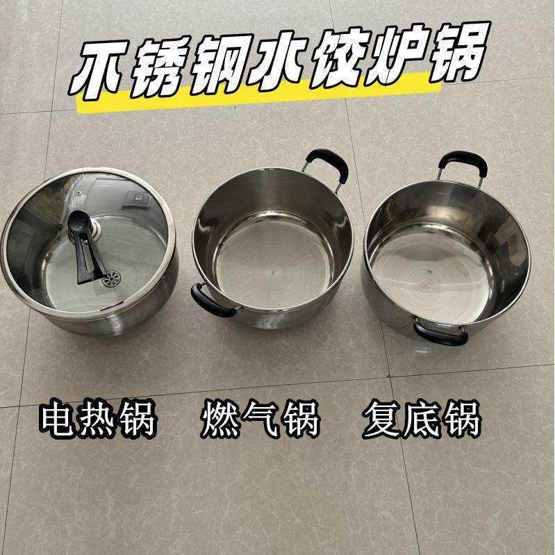 商用水饺炉电热锅煮饺子的锅燃气锅复底锅多功能不锈钢饺子炉配件