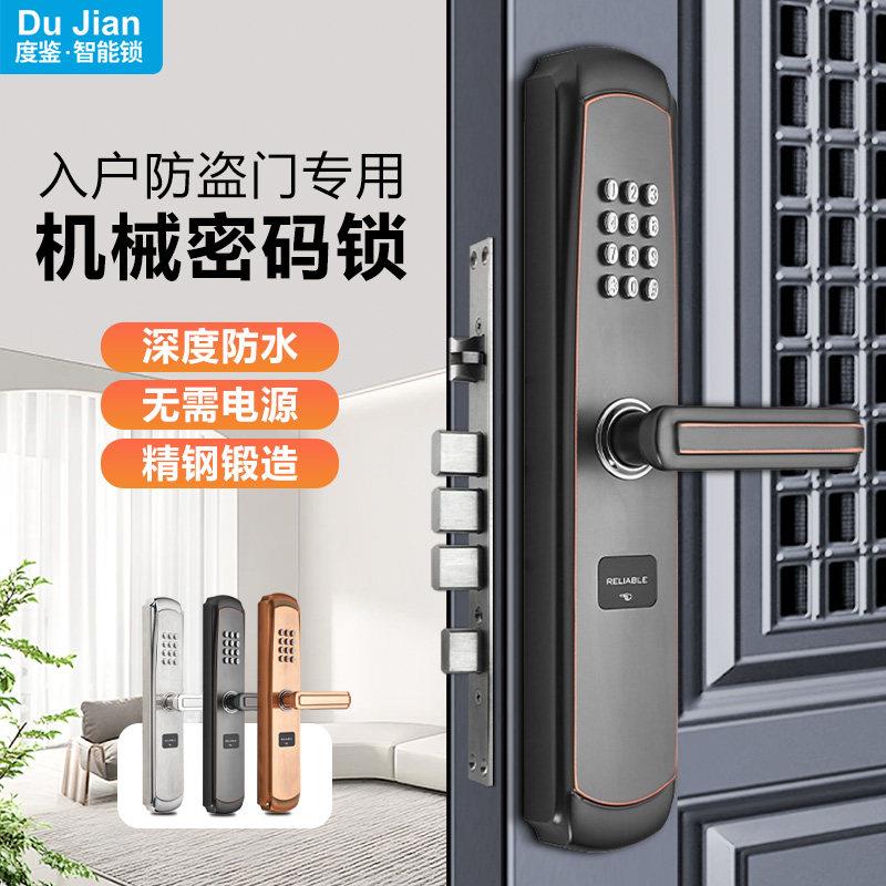 度鉴防盗门密码锁机械门锁入户大门家用不锈钢庭院门锁不用电防水