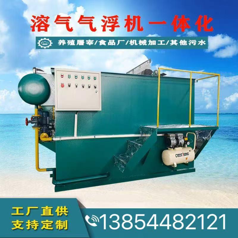 溶气气浮装置污水自动设备食品豆制品屠宰塑料废污水一体机全自动