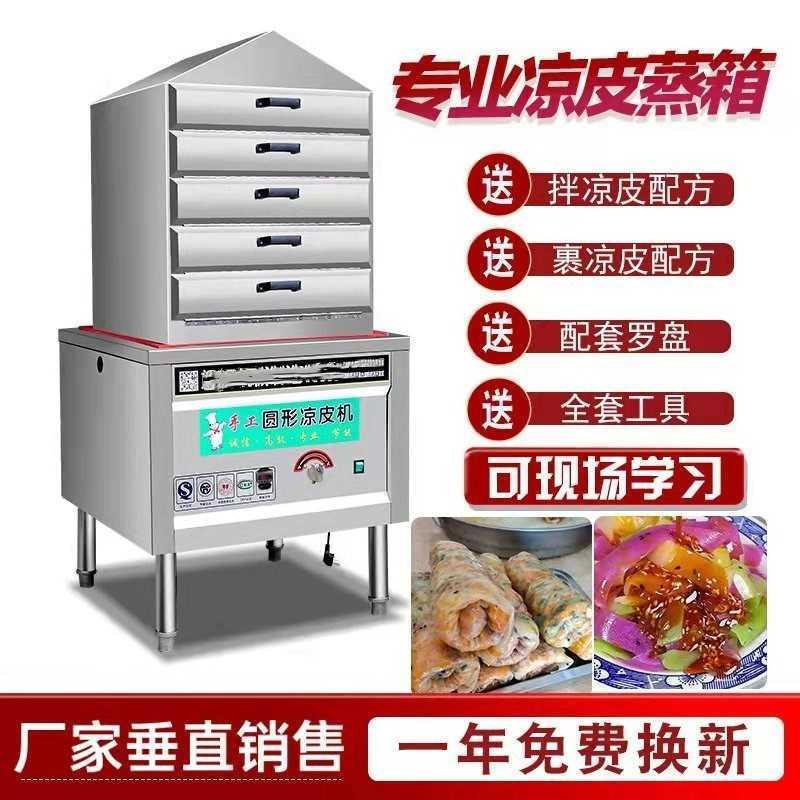 凉皮蒸箱多层抽屉式凉皮机蒸B凉皮机器小型擀面皮机商用全自图片
