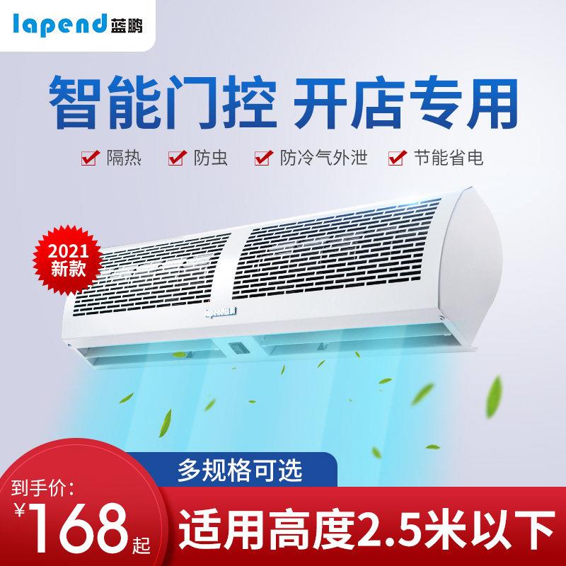 智能蓝鹏风幕机商用静音 0.9 1.8 2米门口风机空气幕风帘机