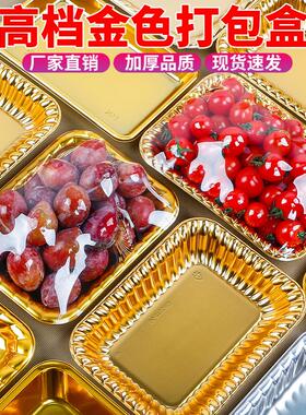 盒马鲜生同一次性水果包装托盘金色新鲜食品展示水果切割食品包装