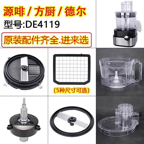 方厨DE4119切丁机配件 适用源啡切菜机刀网的600W电动蔬菜切丝机