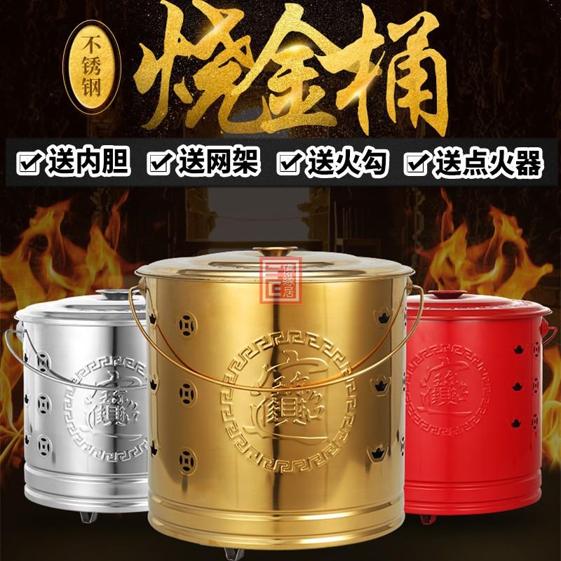不锈钢烧金桶烧经桶家用祭祀烧纸炉元宝炉化宝桶烧纸钱桶焚烧桶盆
