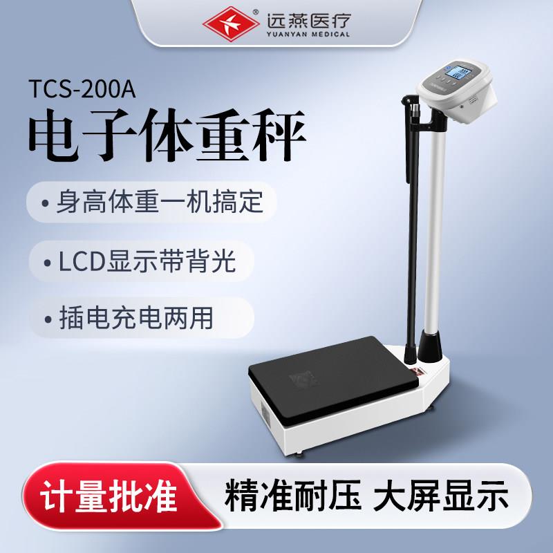 远燕智能身高体重测量仪电子秤体重计医院学校美容院健身家用精准