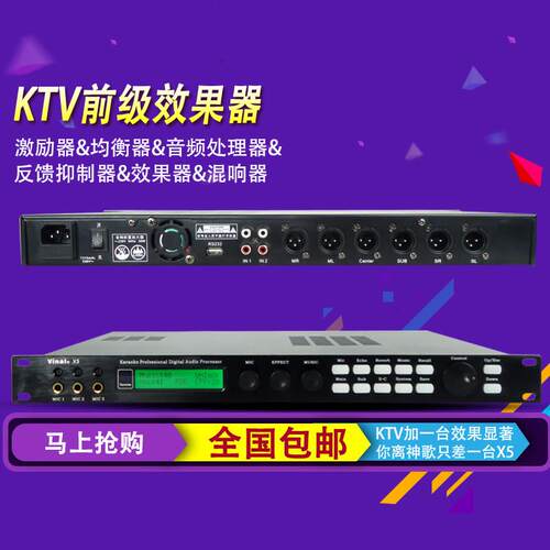 专业X5专业KTV前级卡拉OK混音器防啸叫效果器 音频处理器抑制器