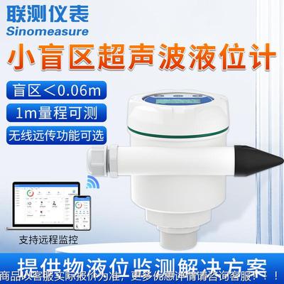联测超声波液位计储罐体小盲区非接触一体式0-1量程水位计传感器