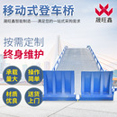 登车桥 移动登车桥 物流仓库厂房6吨8吨电动液压装 卸货平台 移动式