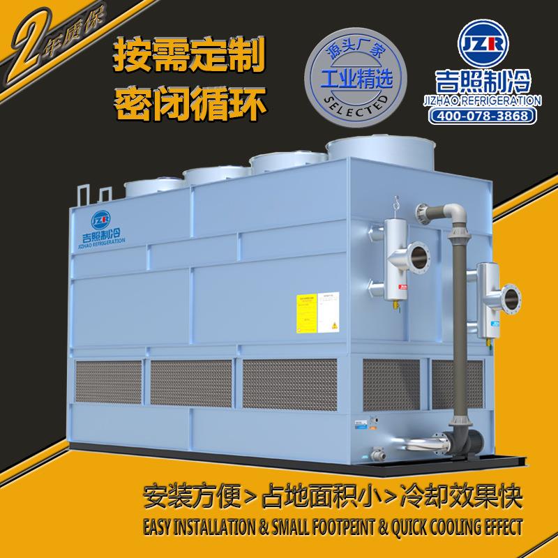 逆流式闭式冷却塔不锈钢冷却水塔钢板冷却塔注塑压铸配套水塔