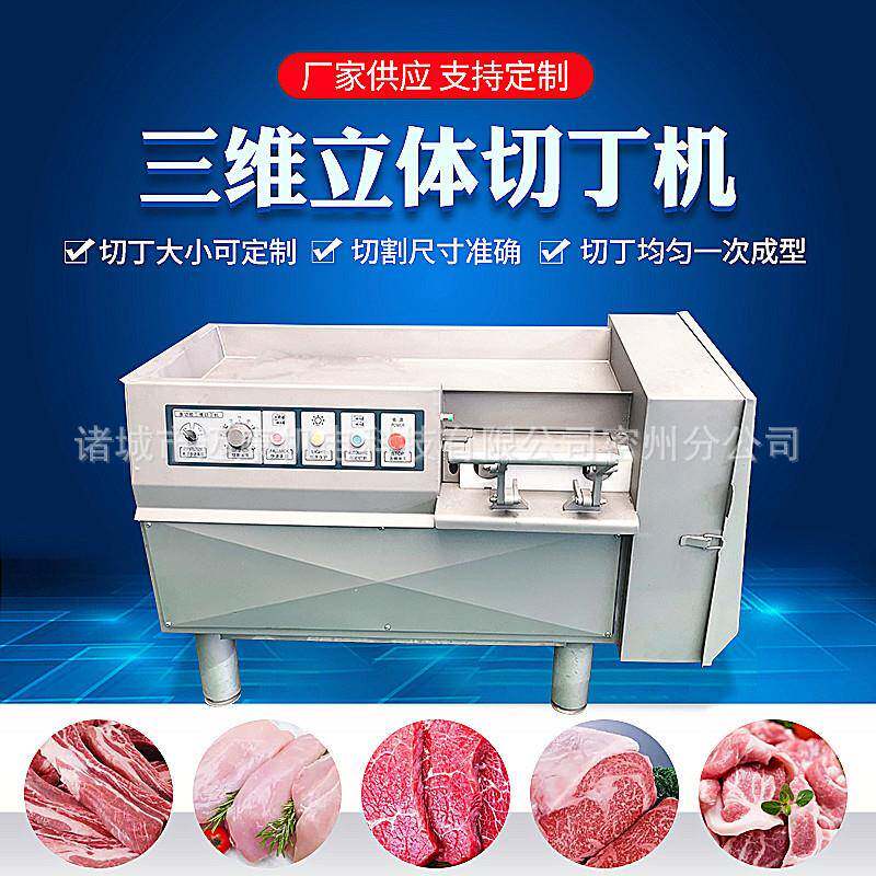 猪头肉切丁机红烧肉切丁机微冻驴肉切丁切粒设备