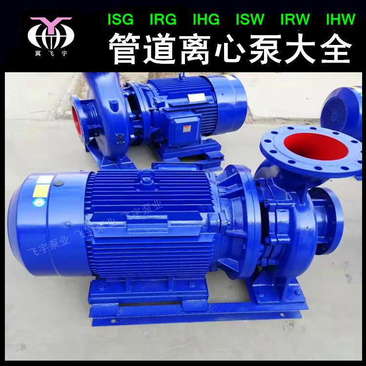 ISW300-235A卧式直联管道离心泵ISWB防爆泵IRW热水循环增压泵