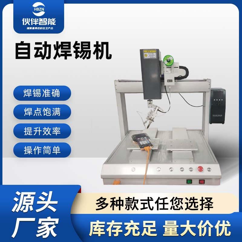 供应电路板自动焊锡机桌面式单头自动点锡机智能温控360度焊锡机