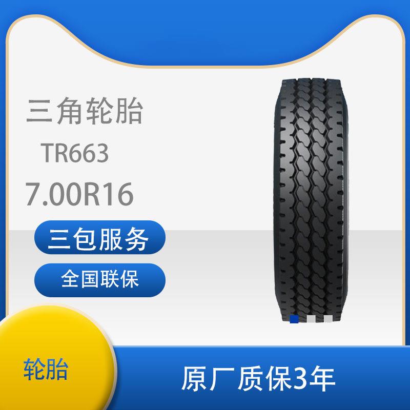 轮胎汽车轮胎7.00R16TR663全钢通用轮胎