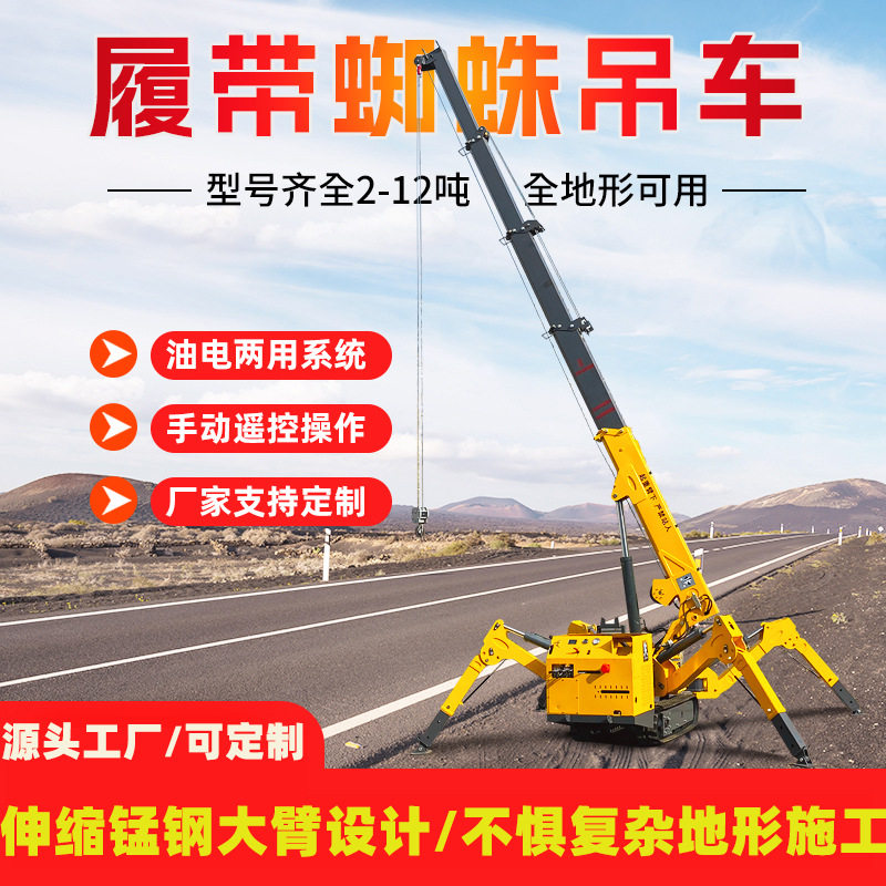 小型3吨蜘蛛吊5吨蜘蛛吊8吨履带吊机油电两用折叠液压支腿行走吊,搬运/仓储/物流设备,起重机/吊车/吊机,淘宝优惠券,粉丝福利购,淘宝优惠卷