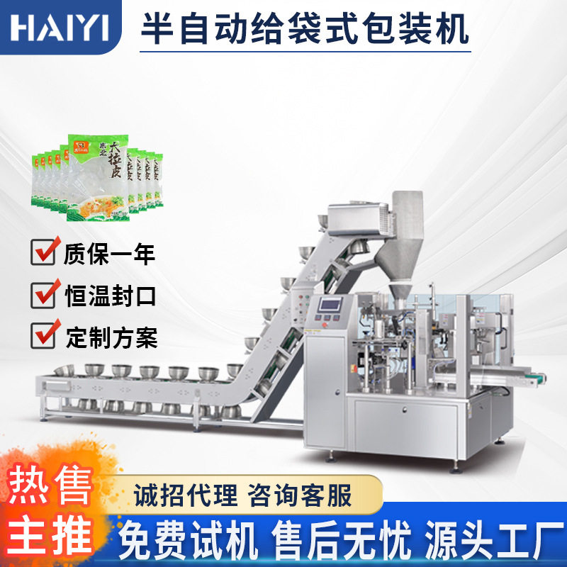 半自动碗式提升机大拉皮辣条网红鸡爪给袋式包装机食品自动包装机,五金/工具,其他包装设备,淘宝优惠券,粉丝福利购,淘宝优惠卷