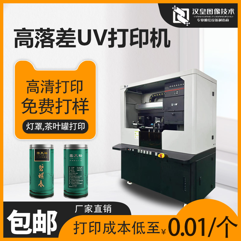 高速圆柱uv保温杯打印机酒瓶易拉罐可乐瓶打印机小型高速uv打印机