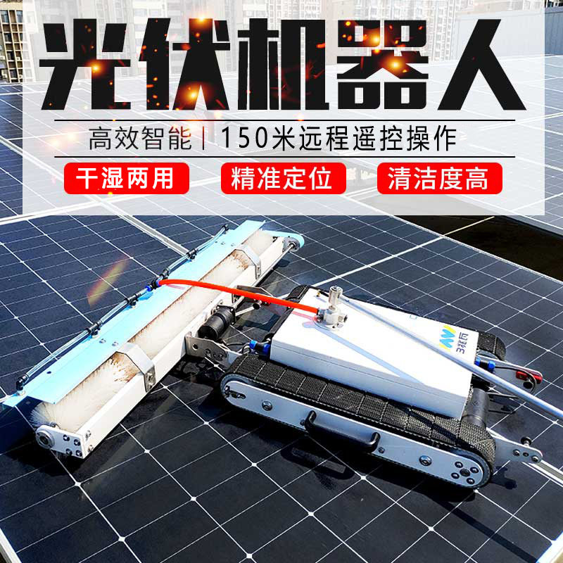 光伏清洗机器人太阳能光伏发电站清洗工具遥控履带光伏板清洗设备,五金/工具,水质污染防治设备,淘宝优惠券,粉丝福利购,淘宝优惠卷