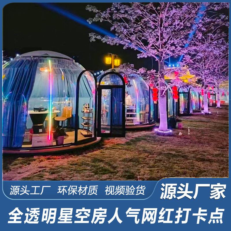 网红透明星空房餐吧帐篷别墅户外餐厅民宿泡泡屋pc透明玻璃屋遮阳,户外/登山/野营/旅行用品,露营/旅游/登山帐篷,淘宝优惠券,粉丝福利购,淘宝优惠卷