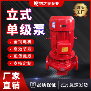 L立式 XBD 单级消防泵消火栓喷淋泵自动增压稳压室内外消防水炮