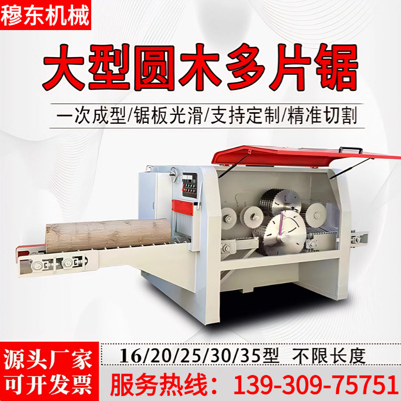 全自动圆木多片锯木材切割机数控原木裁板锯开板锯木工开料加工机,农机/农具/农膜,割灌机/割草机/油锯,淘宝优惠券,粉丝福利购,淘宝优惠卷