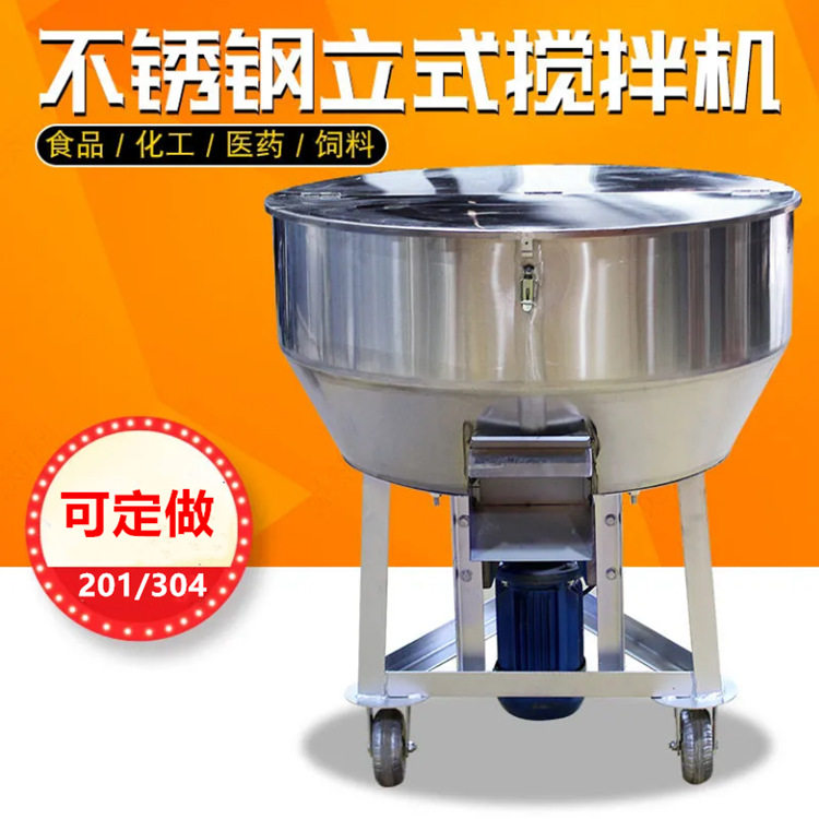 200公斤辣椒粉面拌料机 立式不锈钢面粉搅拌机 食品添加剂搅拌机,五金/工具,拌料机,淘宝优惠券,粉丝福利购,淘宝优惠卷