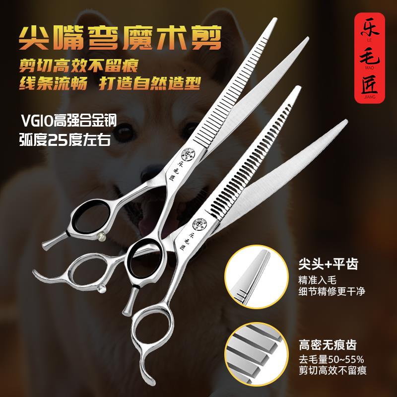 乐毛匠弯魔术剪专业宠物美容师剪刀店用修毛鱼骨剪蓬蓬剪精修工具
